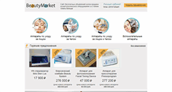 Desktop Screenshot of beautymarket.pro